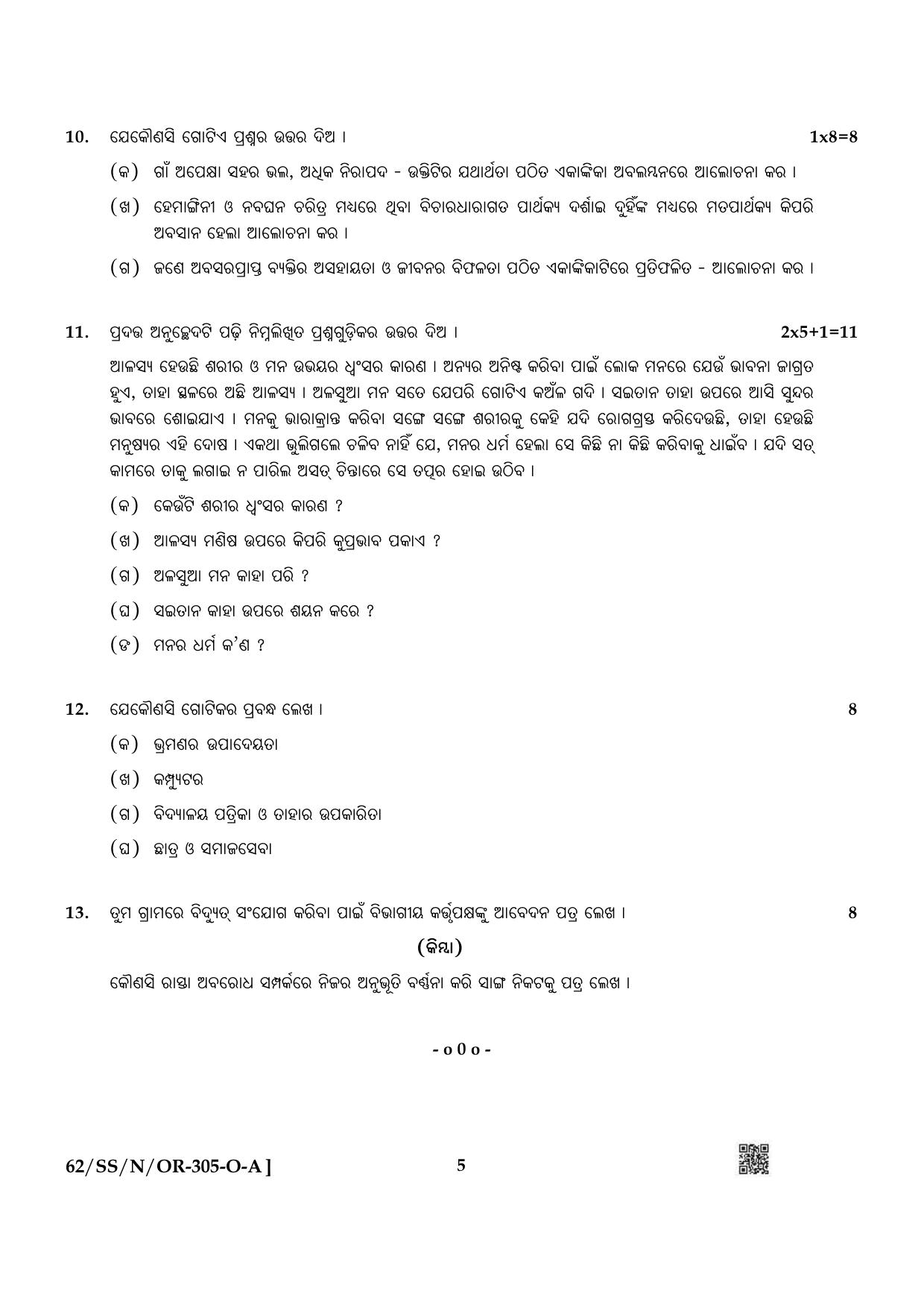 NIOS October 2021 Class 12 Odia Question Paper - Page 5