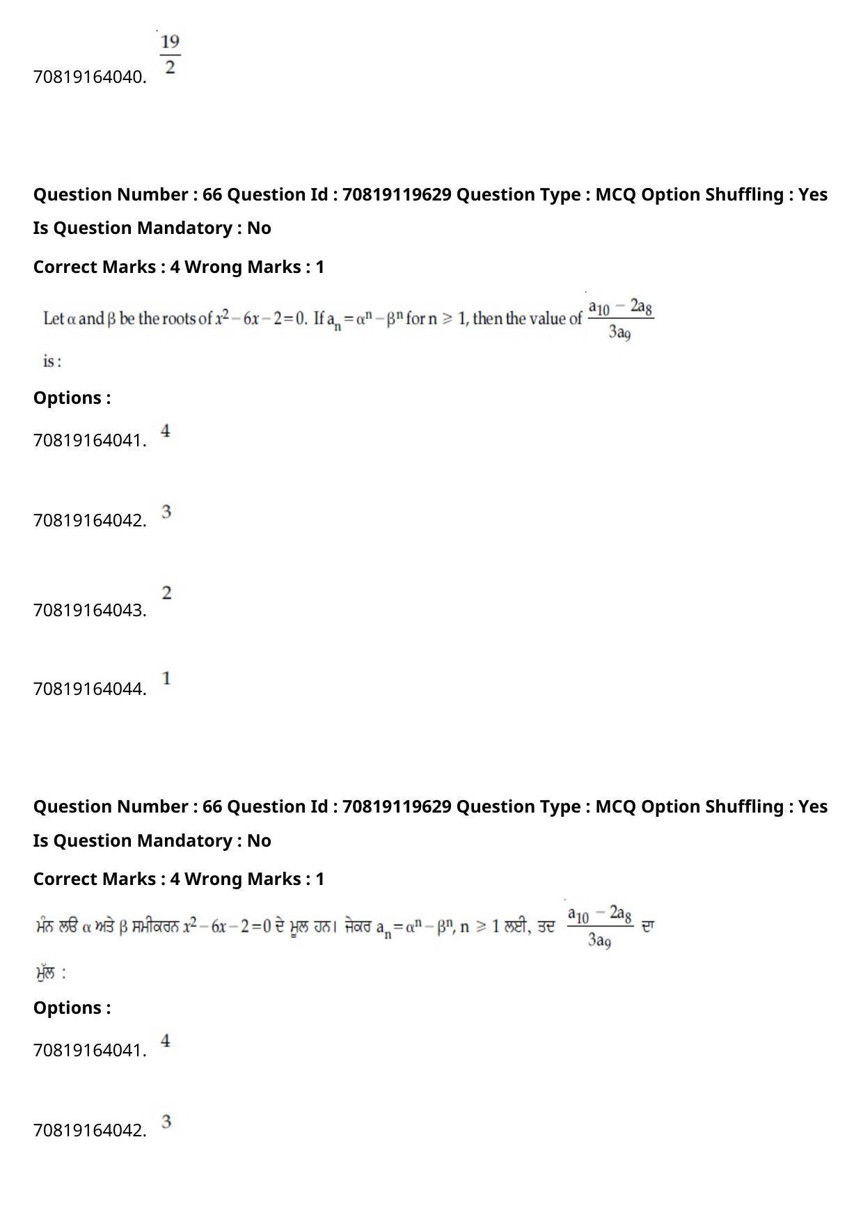 JEE Mains 2021: BTech Punjabi (Shift 2) 25-02-2021 Question Paper - Page 76