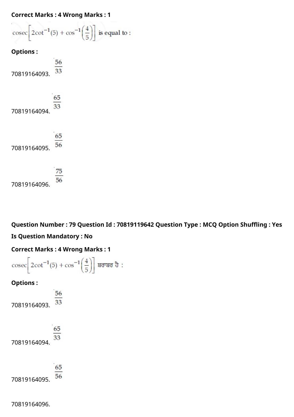 JEE Mains 2021: BTech Punjabi (Shift 2) 25-02-2021 Question Paper - Page 91