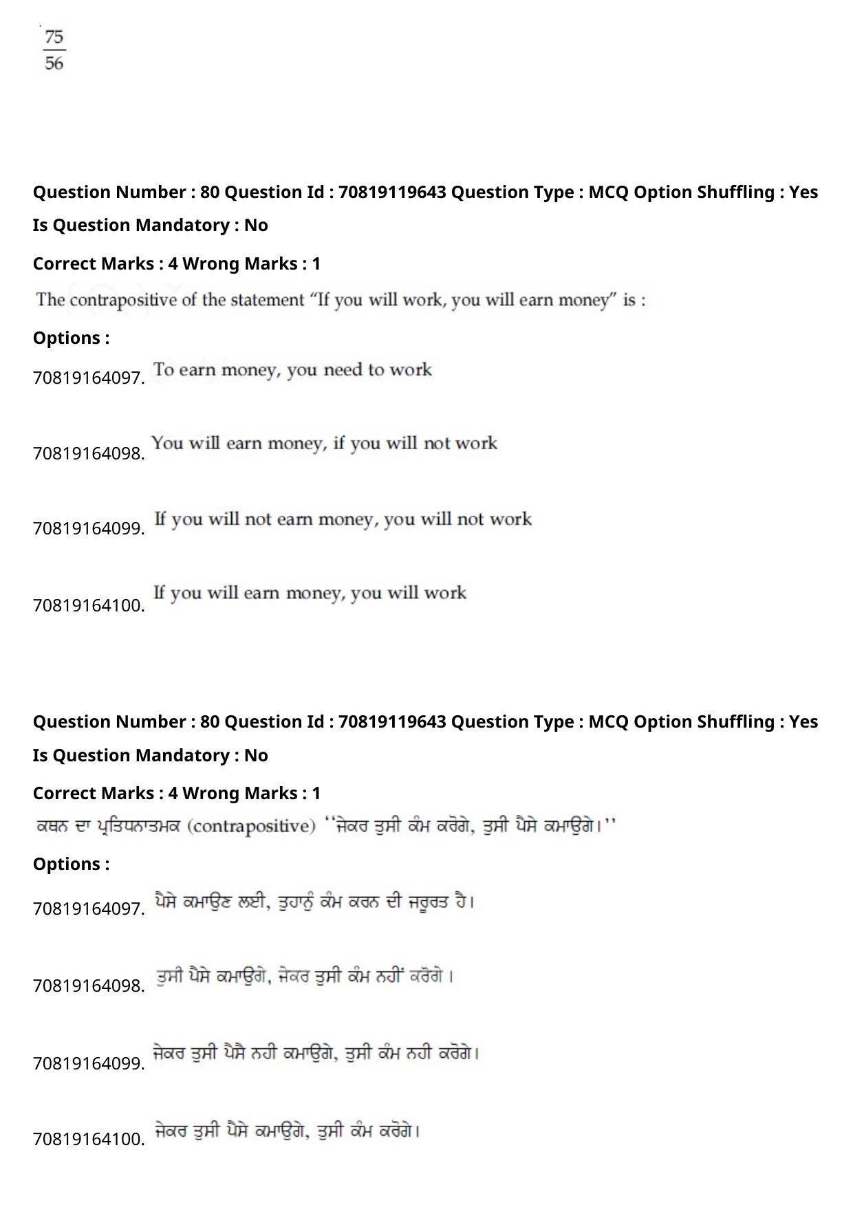JEE Mains 2021: BTech Punjabi (Shift 2) 25-02-2021 Question Paper - Page 92