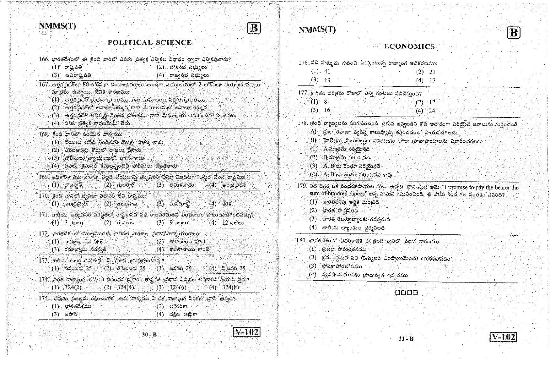 MAT - SAT Telugu Nov 2018 (Set B) Class 8 Andhra Pradesh NMMS Question Papers - Page 15