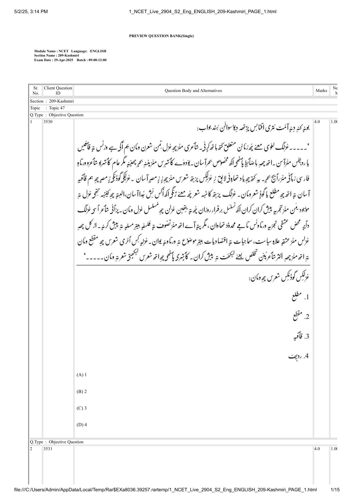NCET 2025 Question Paper - Kashmiri - Page 1