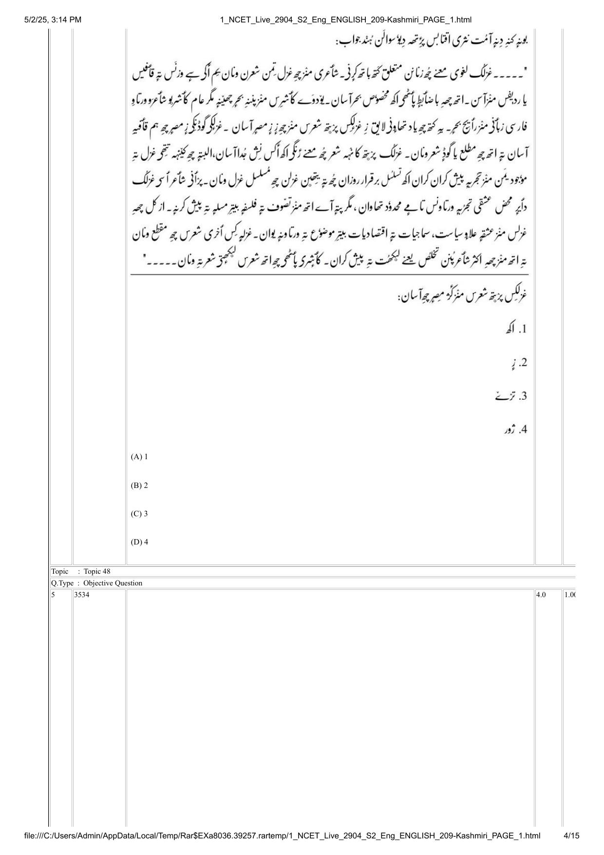 NCET 2025 Question Paper - Kashmiri - Page 4