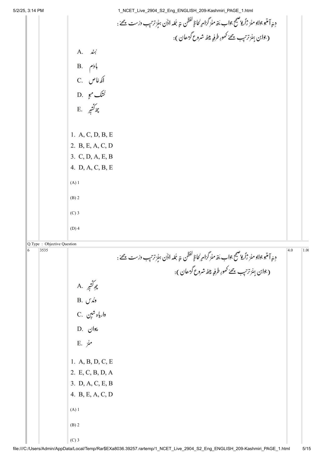 NCET 2025 Question Paper - Kashmiri - Page 5