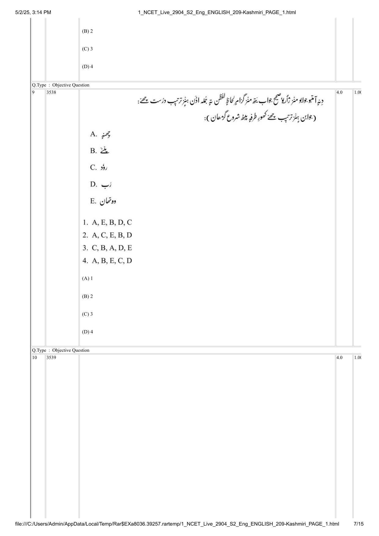 NCET 2025 Question Paper - Kashmiri - Page 7