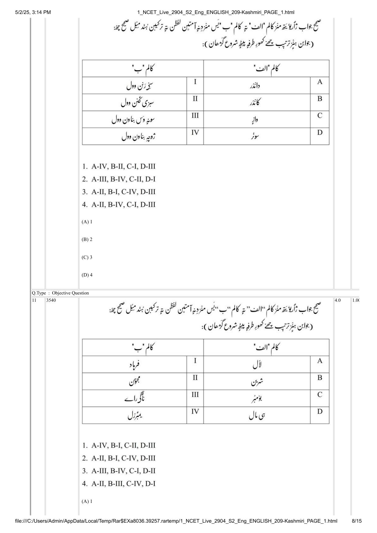NCET 2025 Question Paper - Kashmiri - Page 8