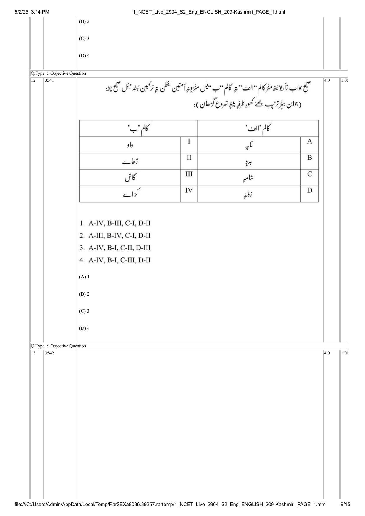 NCET 2025 Question Paper - Kashmiri - Page 9