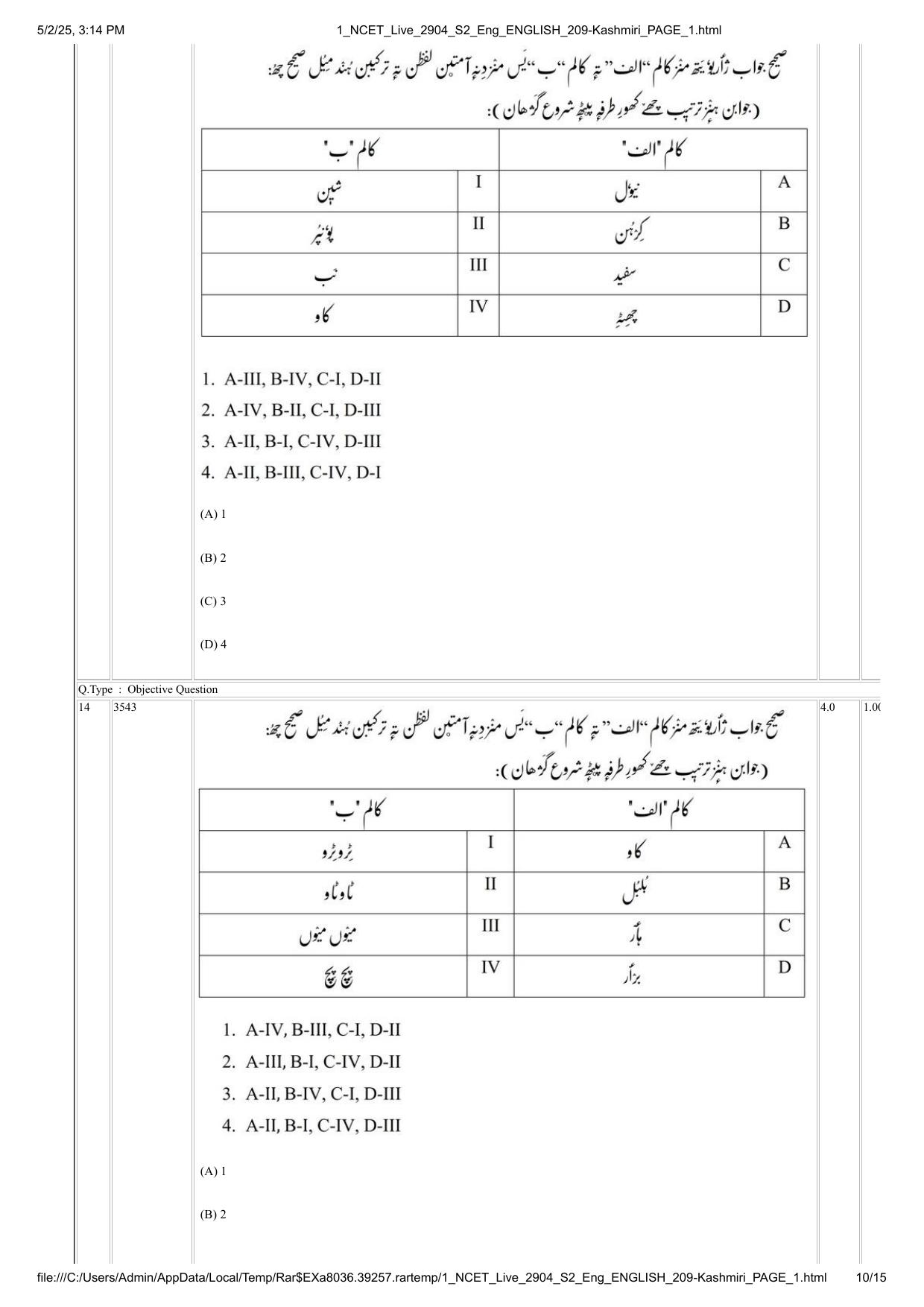 NCET 2025 Question Paper - Kashmiri - Page 10
