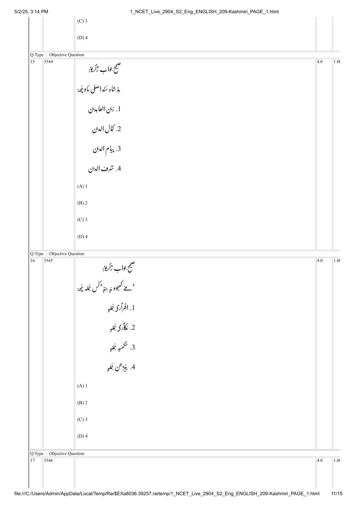 NCET 2025 Question Paper - Kashmiri - Page 11