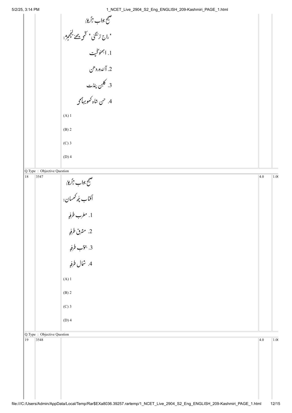 NCET 2025 Question Paper - Kashmiri - Page 12