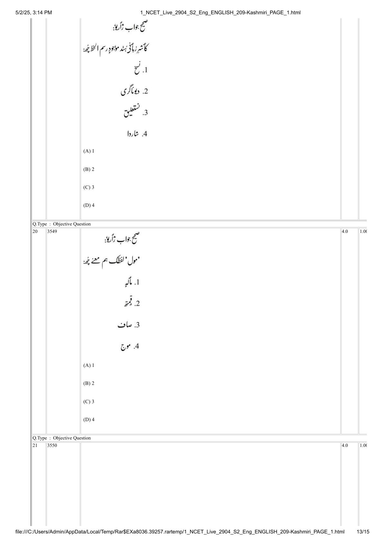 NCET 2025 Question Paper - Kashmiri - Page 13