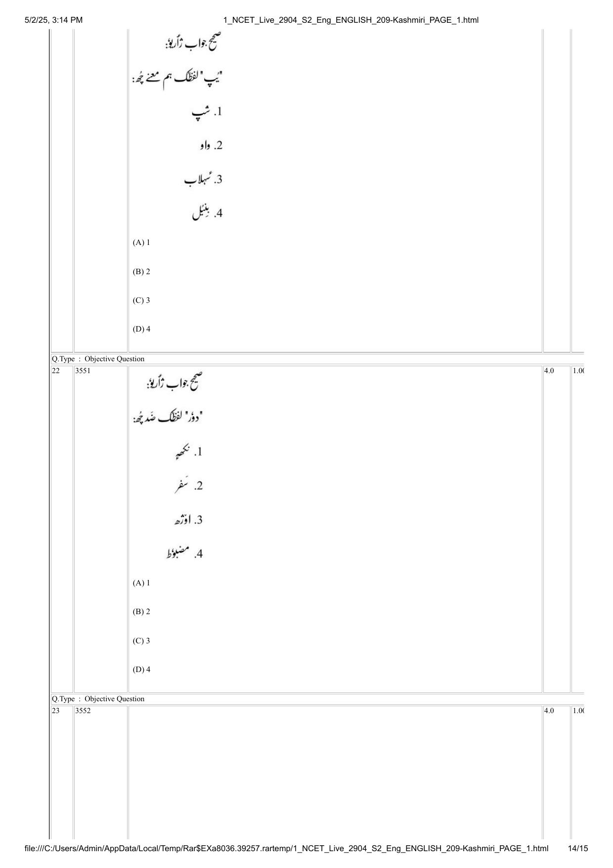 NCET 2025 Question Paper - Kashmiri - Page 14