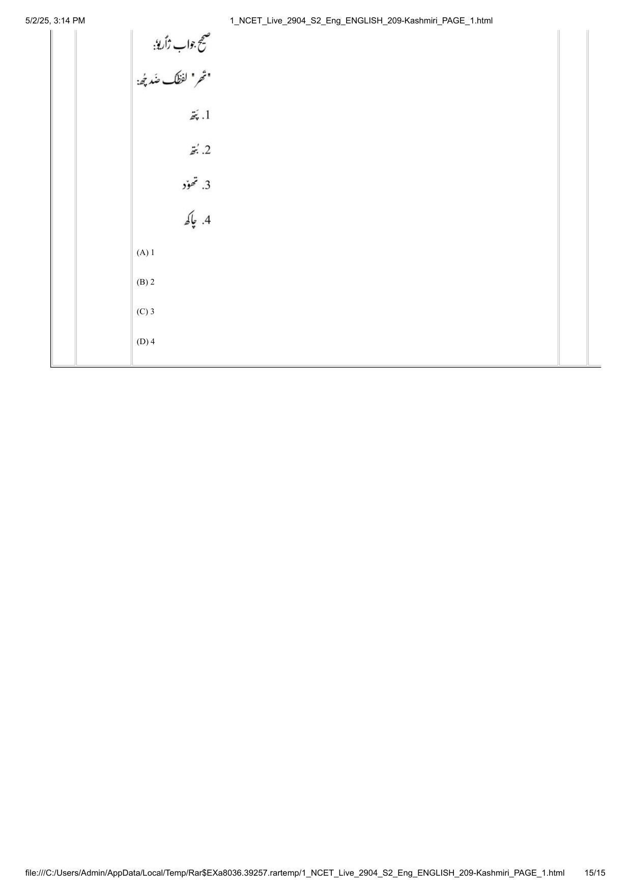 NCET 2025 Question Paper - Kashmiri - Page 15