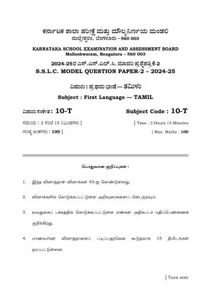 Karnataka SSLC Tamil (First Language) Set 2 Model Question Paper 2025