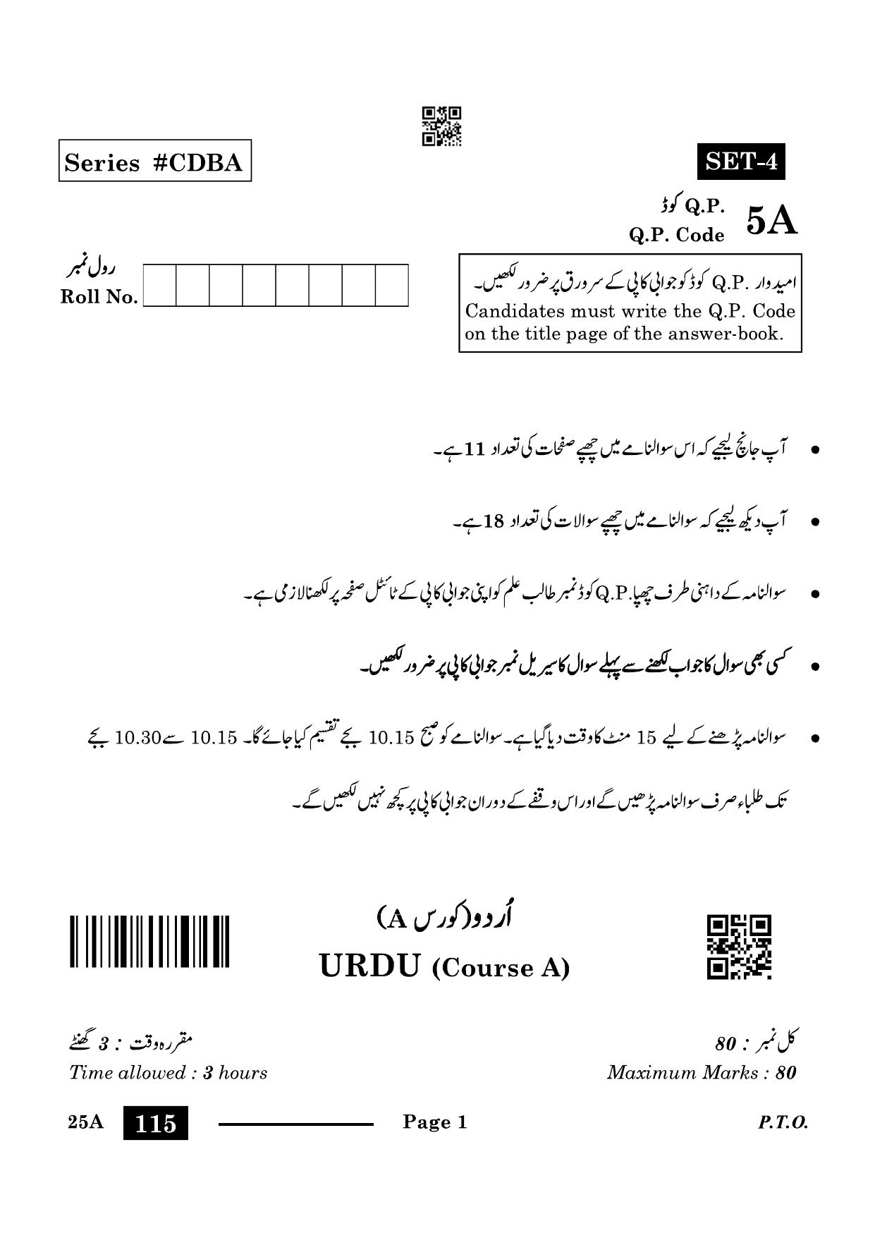 CBSE Class 10 Urdu A 2024 Question Paper - Page 1