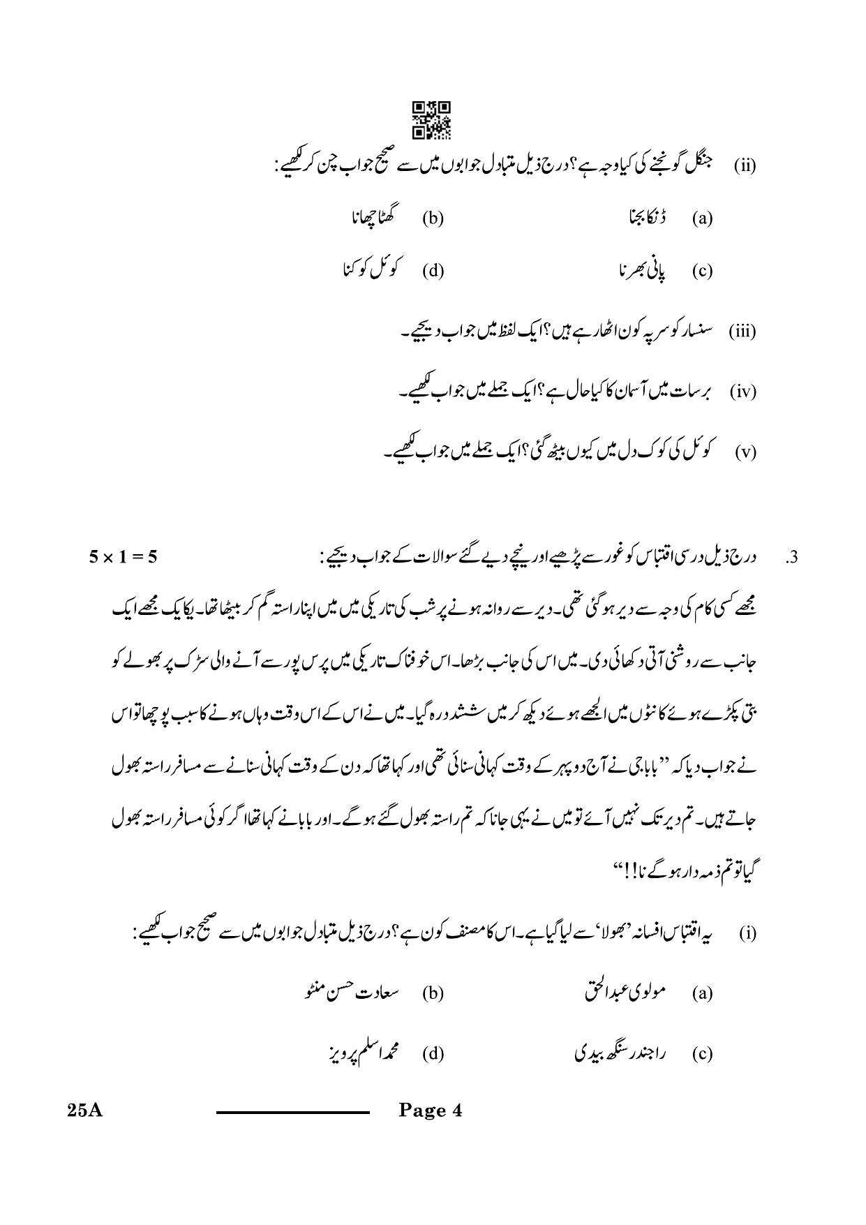 CBSE Class 10 Urdu A 2024 Question Paper - Page 4