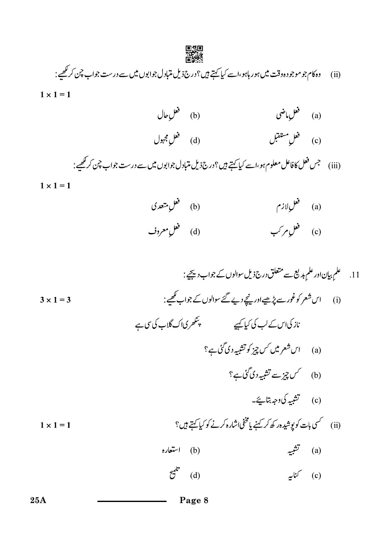 CBSE Class 10 Urdu A 2024 Question Paper - Page 8