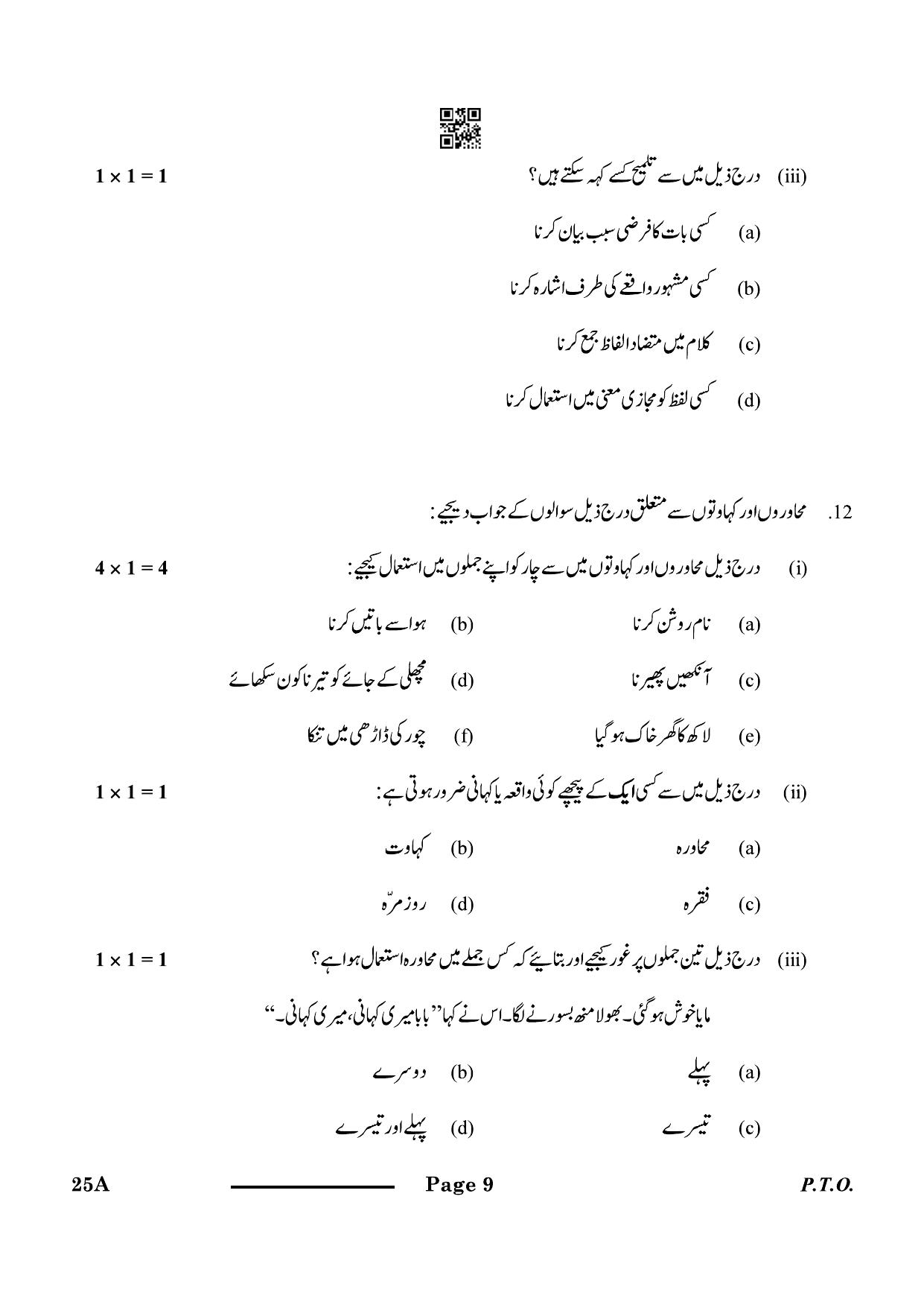 CBSE Class 10 Urdu A 2024 Question Paper - Page 9