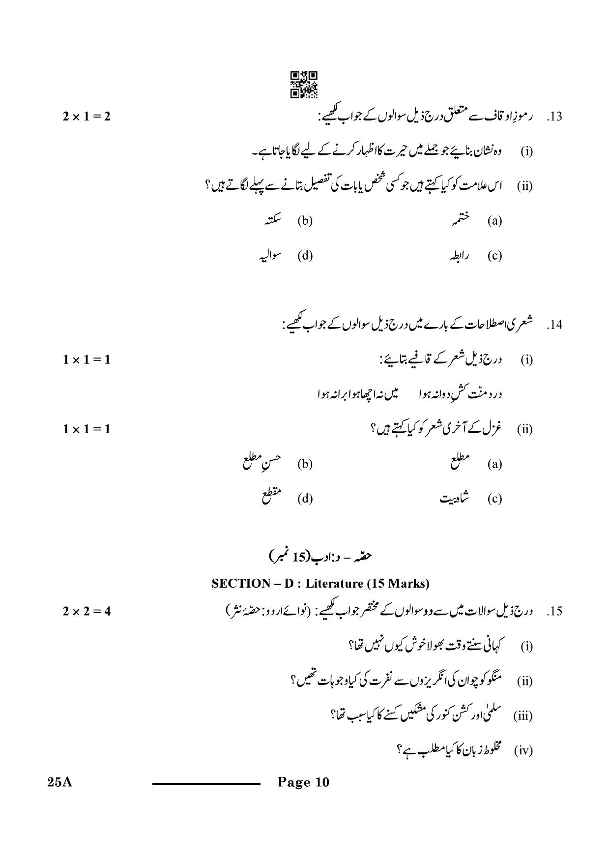 CBSE Class 10 Urdu A 2024 Question Paper - Page 10