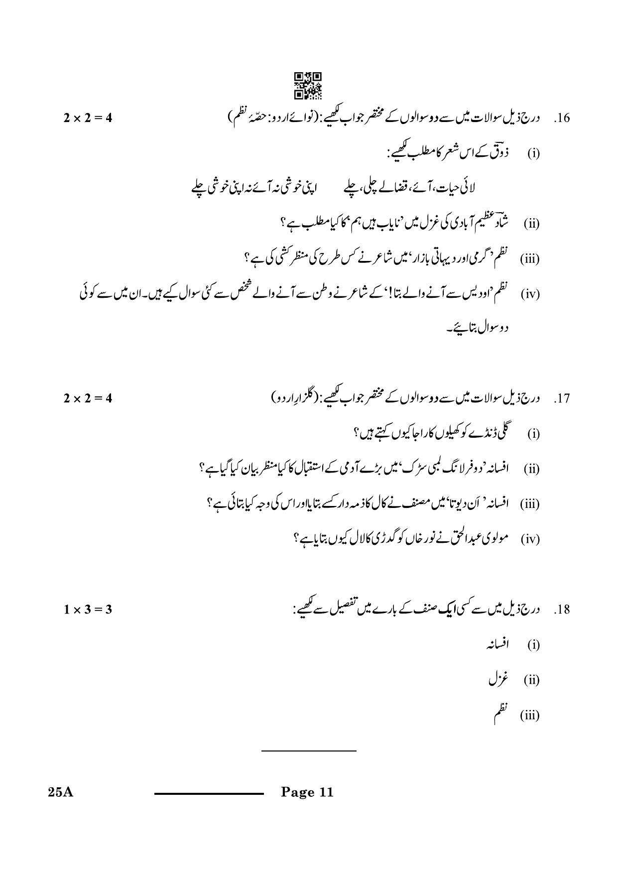 CBSE Class 10 Urdu A 2024 Question Paper - Page 11