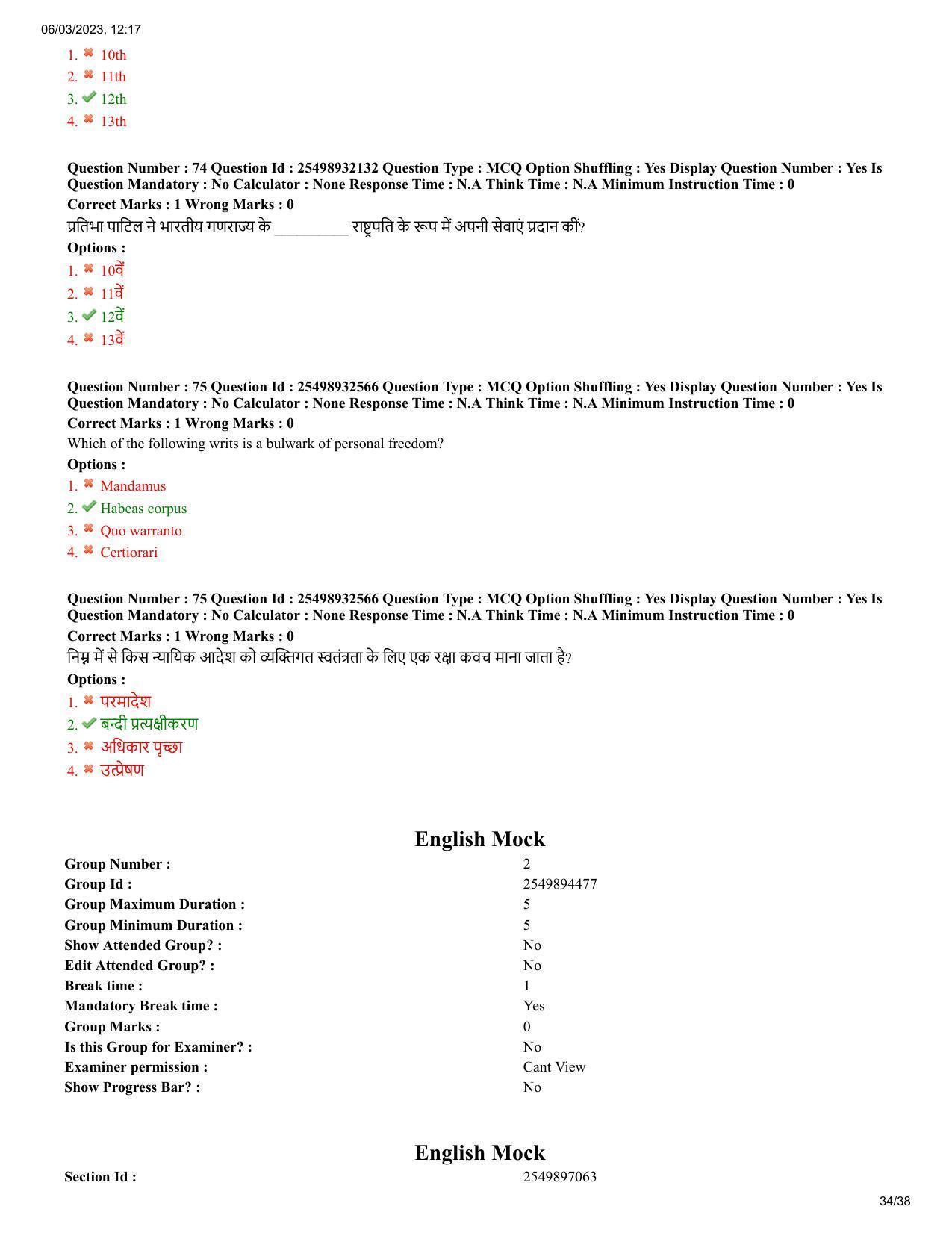 MP CPCT 4 Mar 2023 Question Paper Shift 2 - Page 34