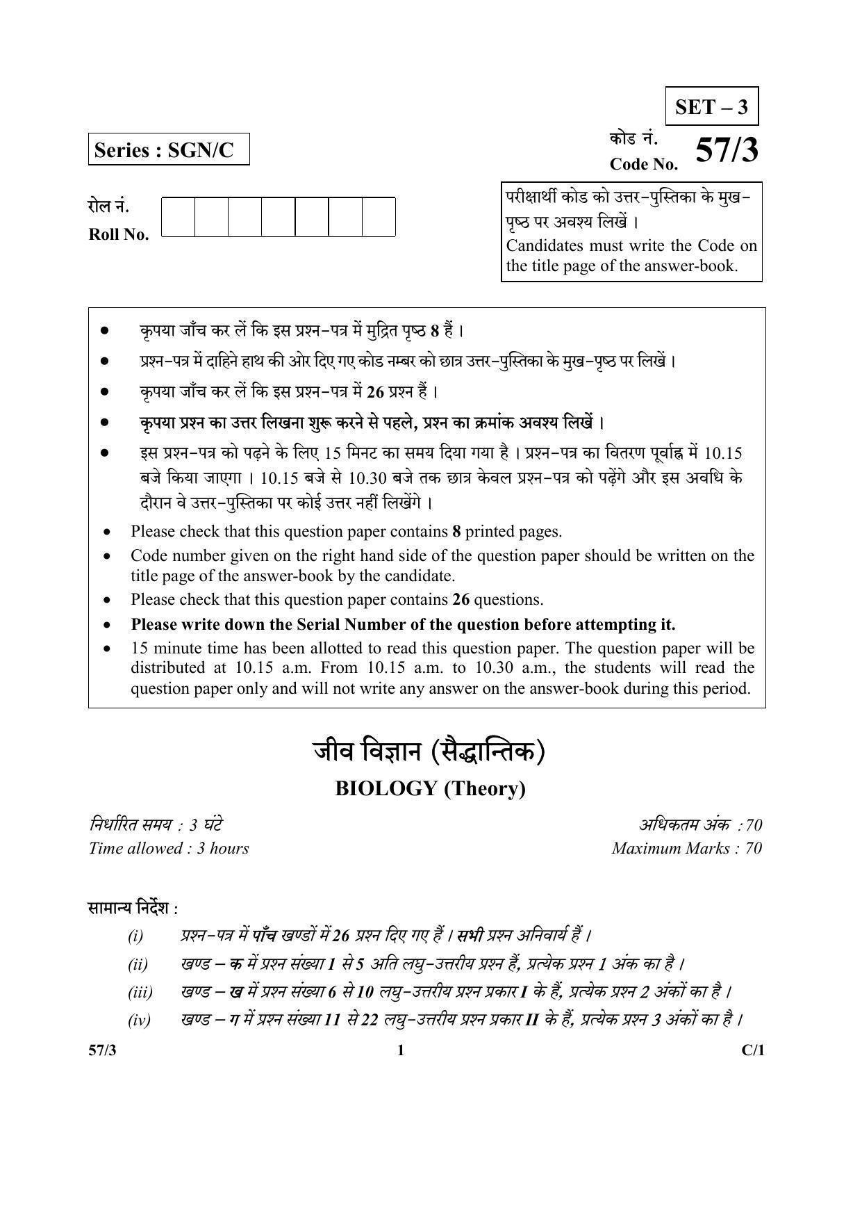 CBSE Class 12 57-3 (Biology) 2018 Compartment Question Paper - Page 1