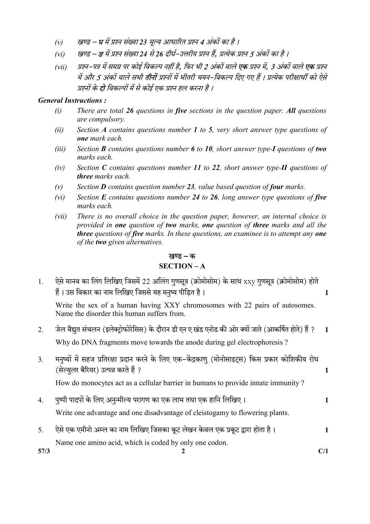 CBSE Class 12 57-3 (Biology) 2018 Compartment Question Paper - Page 2