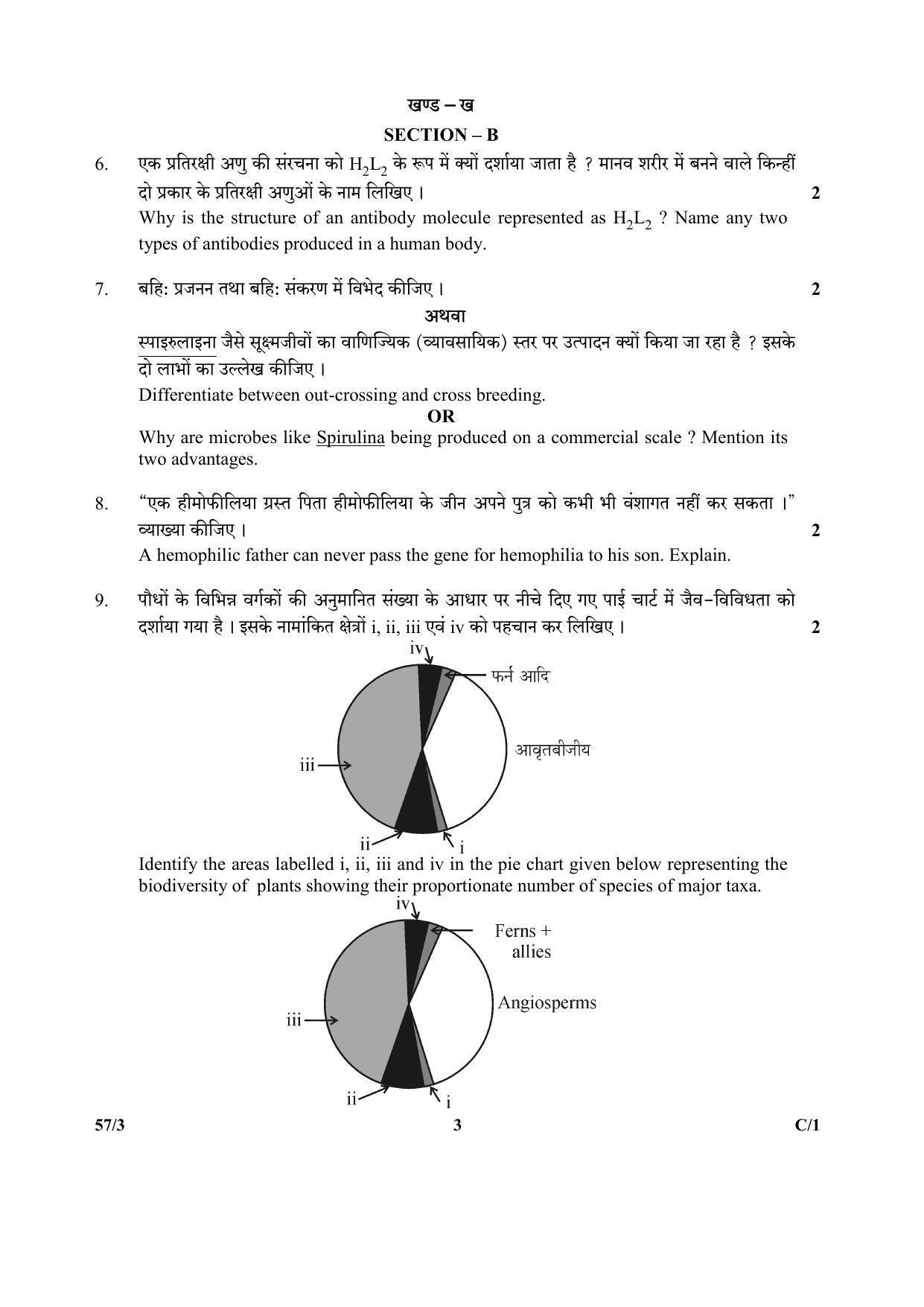 CBSE Class 12 57-3 (Biology) 2018 Compartment Question Paper - Page 3