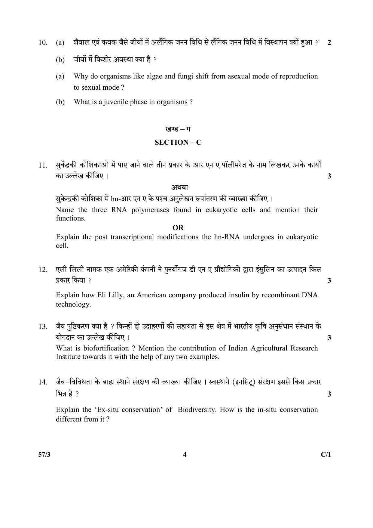 CBSE Class 12 57-3 (Biology) 2018 Compartment Question Paper - Page 4