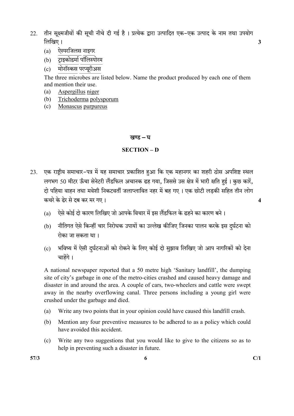 CBSE Class 12 57-3 (Biology) 2018 Compartment Question Paper - Page 6