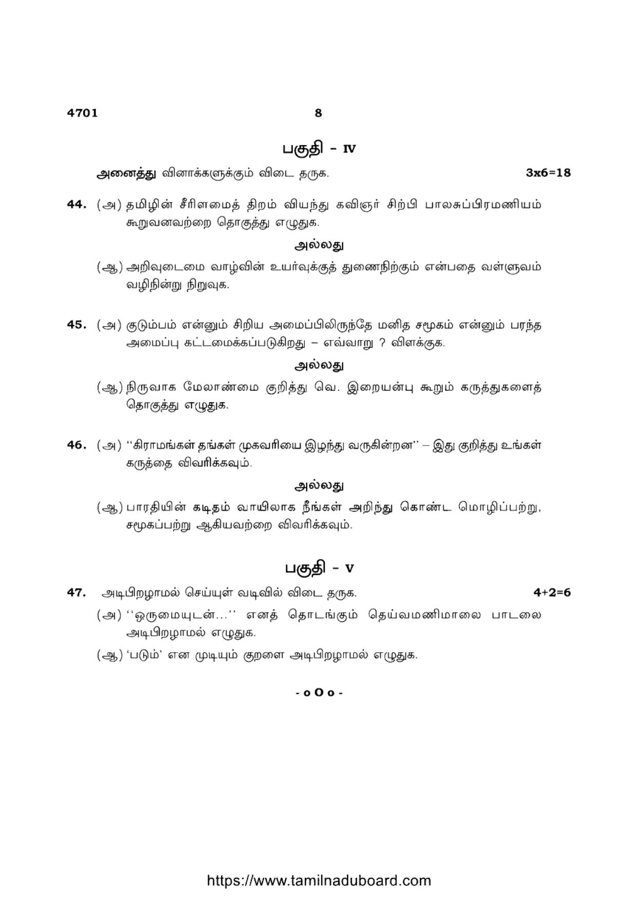TN Class 12 Tamil Language 4701 Question Papers 2021 - Page 8