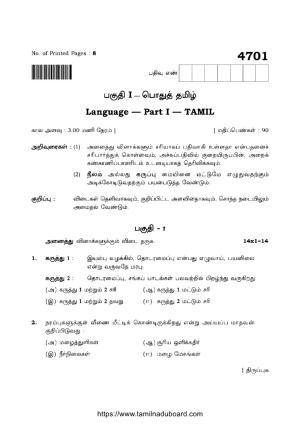 TN Class 12 Tamil Language 4701 Question Papers 2021