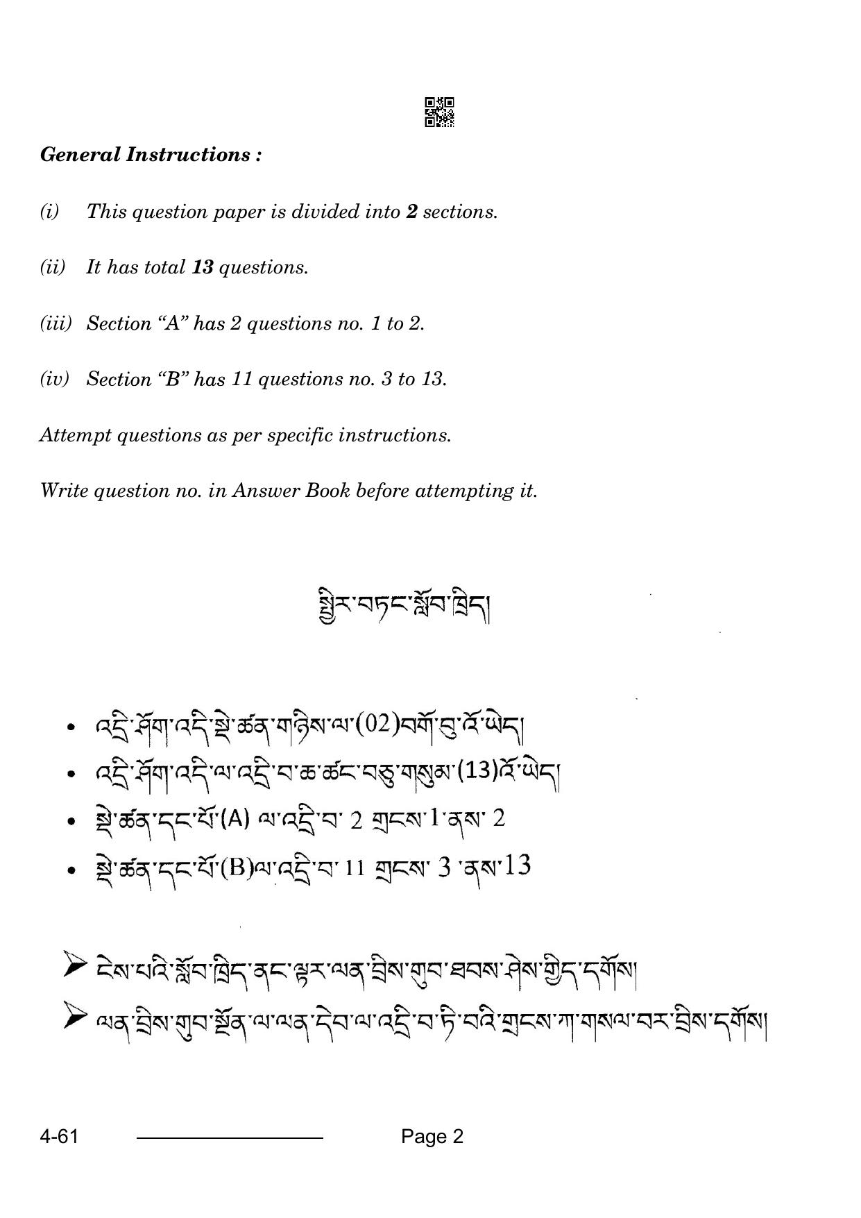 CBSE Class 10 Sherpa 2024 Question Paper - Page 2