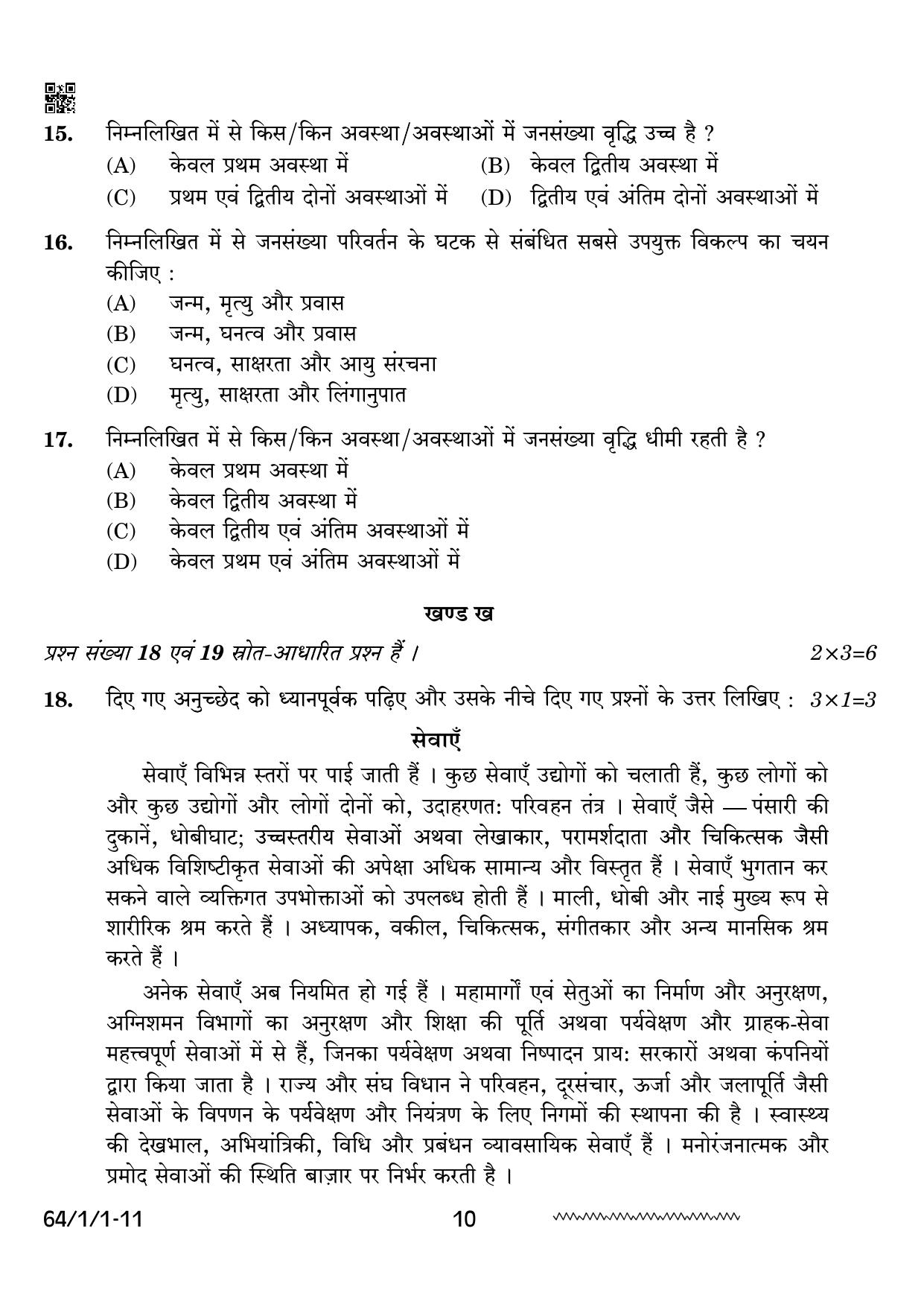 CBSE Class 12 64-1-1 Geography 2024 Question Paper - Page 10