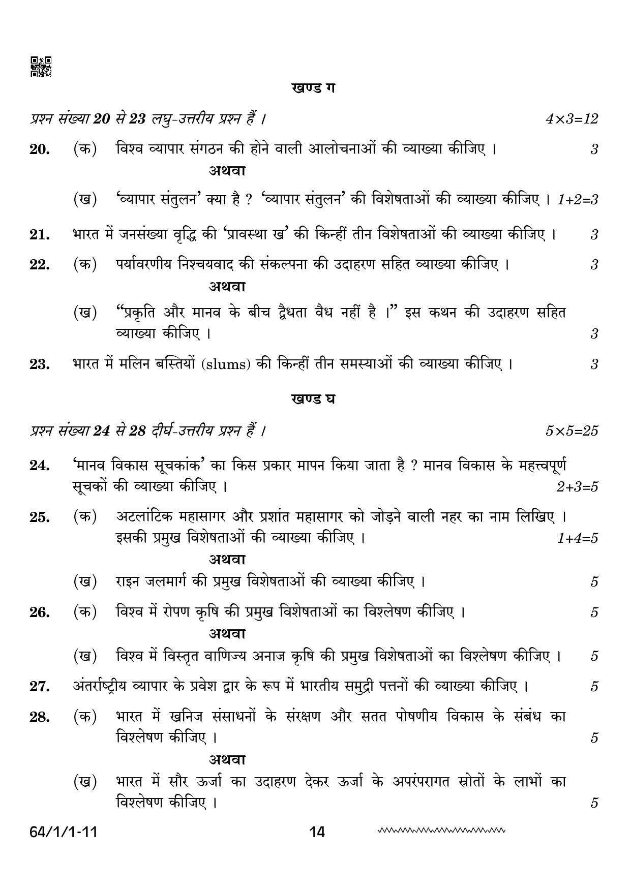 CBSE Class 12 64-1-1 Geography 2024 Question Paper - Page 14