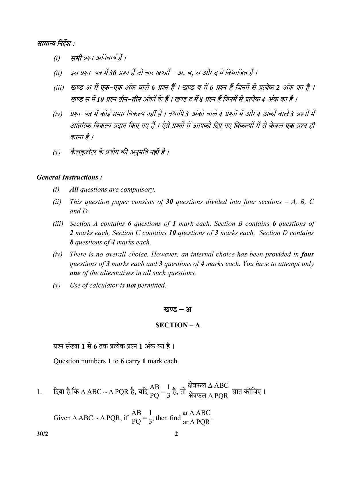 CBSE Class 10 30-2 SET-2 (Mathematics) 2018 Question Paper - Page 2