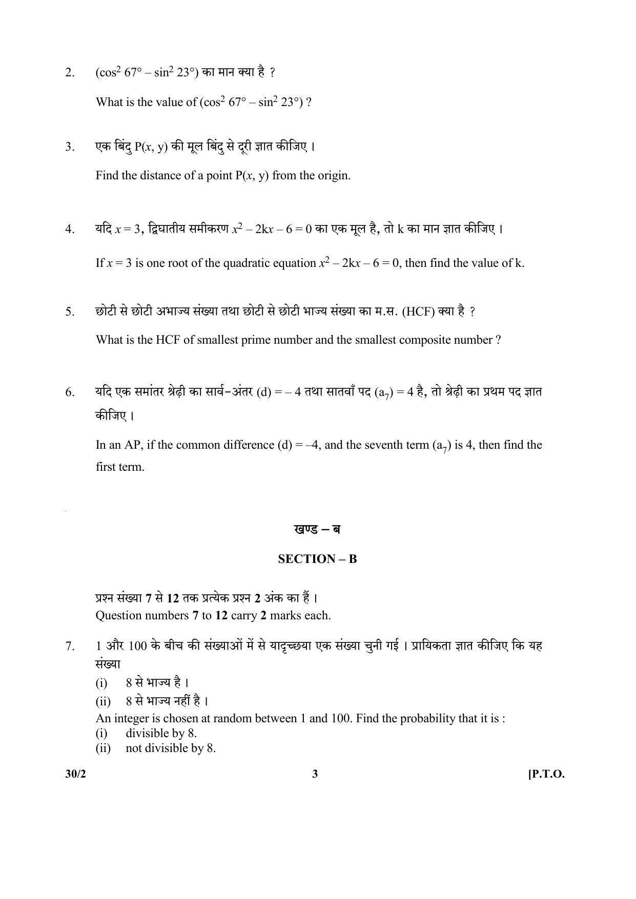 CBSE Class 10 30-2 SET-2 (Mathematics) 2018 Question Paper - Page 3