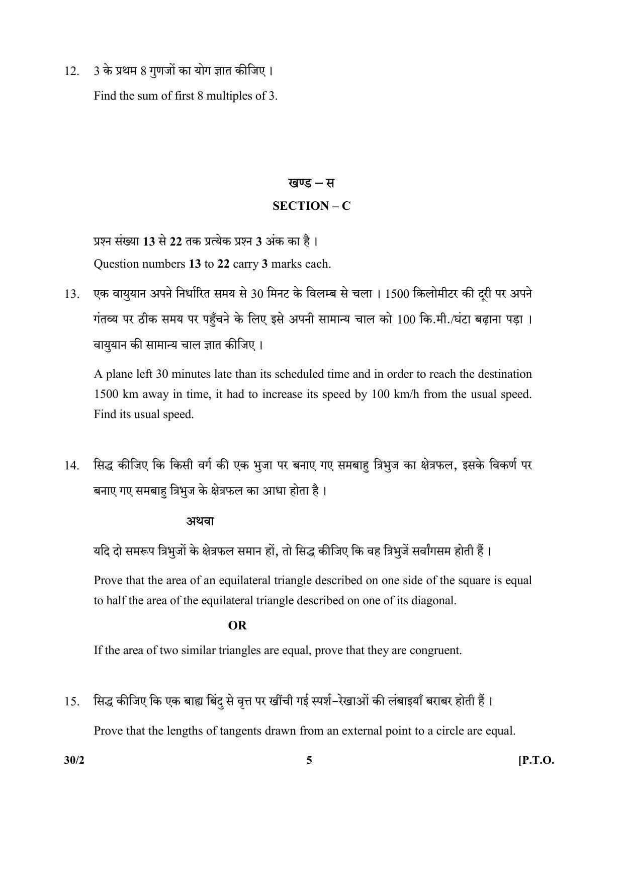 CBSE Class 10 30-2 SET-2 (Mathematics) 2018 Question Paper - Page 5