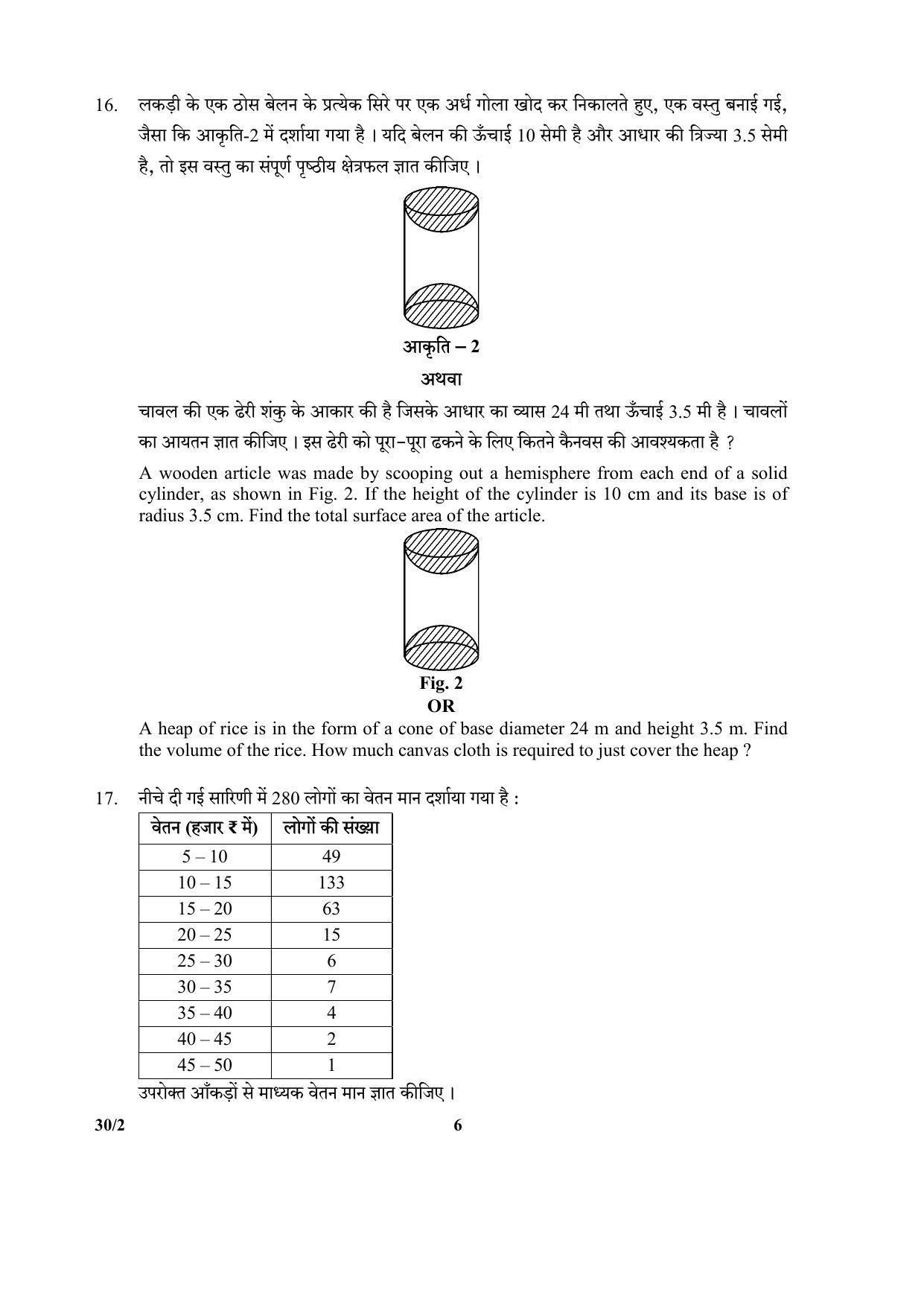 CBSE Class 10 30-2 SET-2 (Mathematics) 2018 Question Paper - Page 6