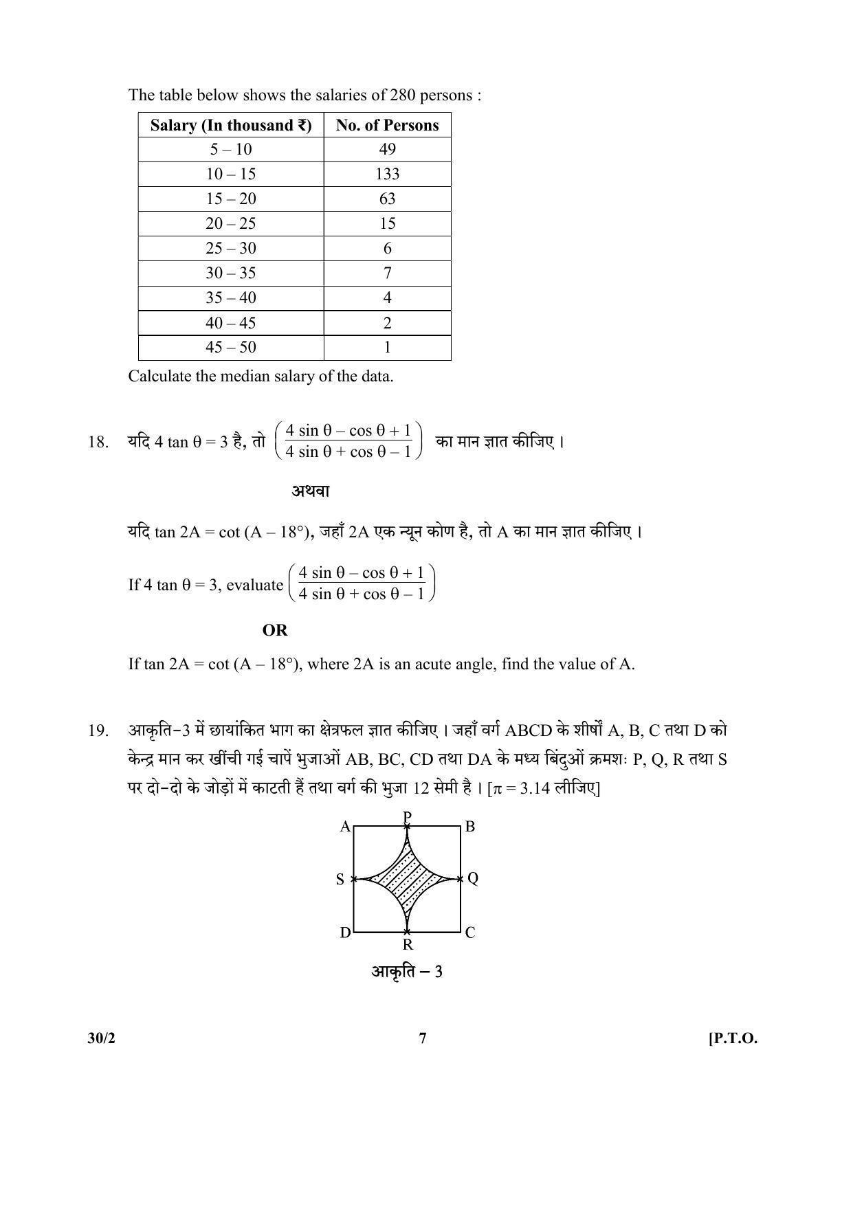CBSE Class 10 30-2 SET-2 (Mathematics) 2018 Question Paper - Page 7