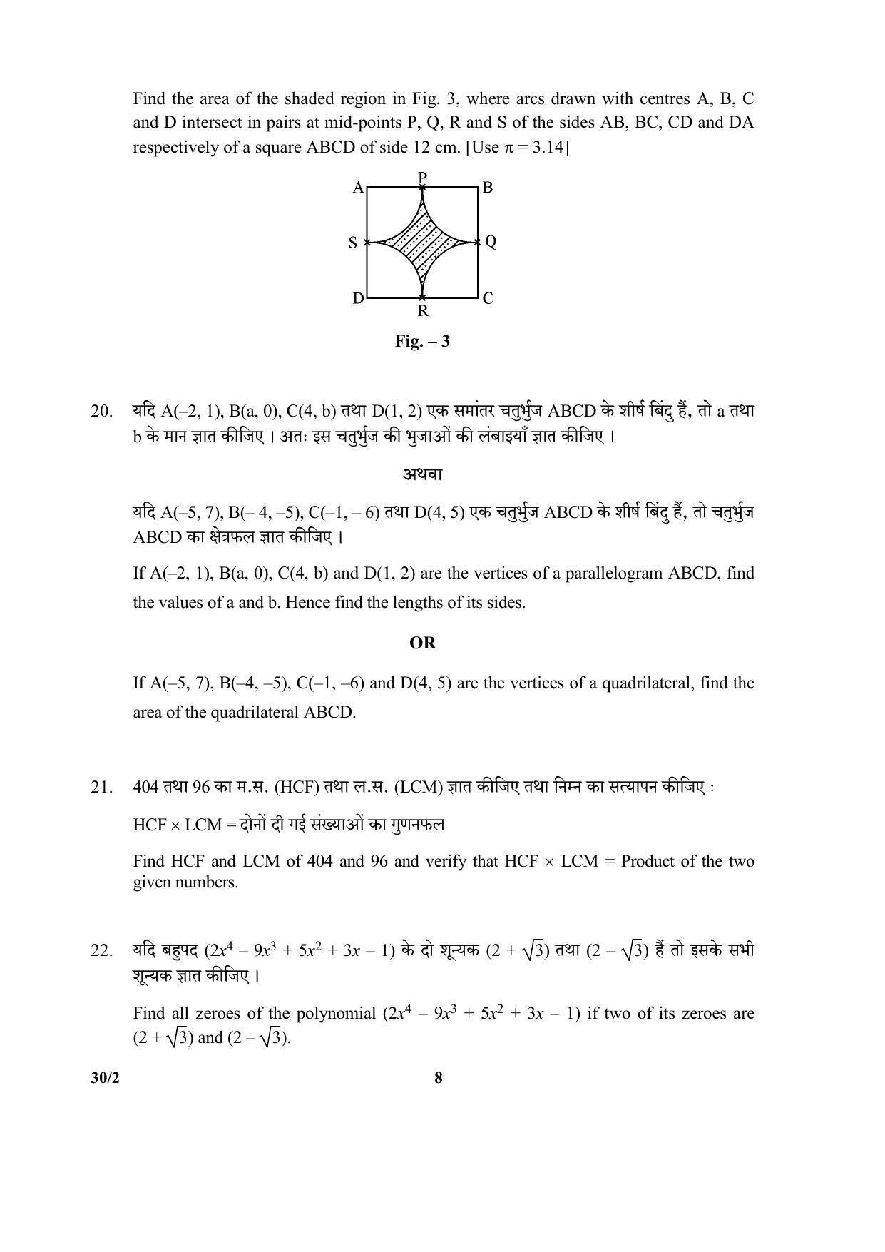 CBSE Class 10 30-2 SET-2 (Mathematics) 2018 Question Paper - Page 8
