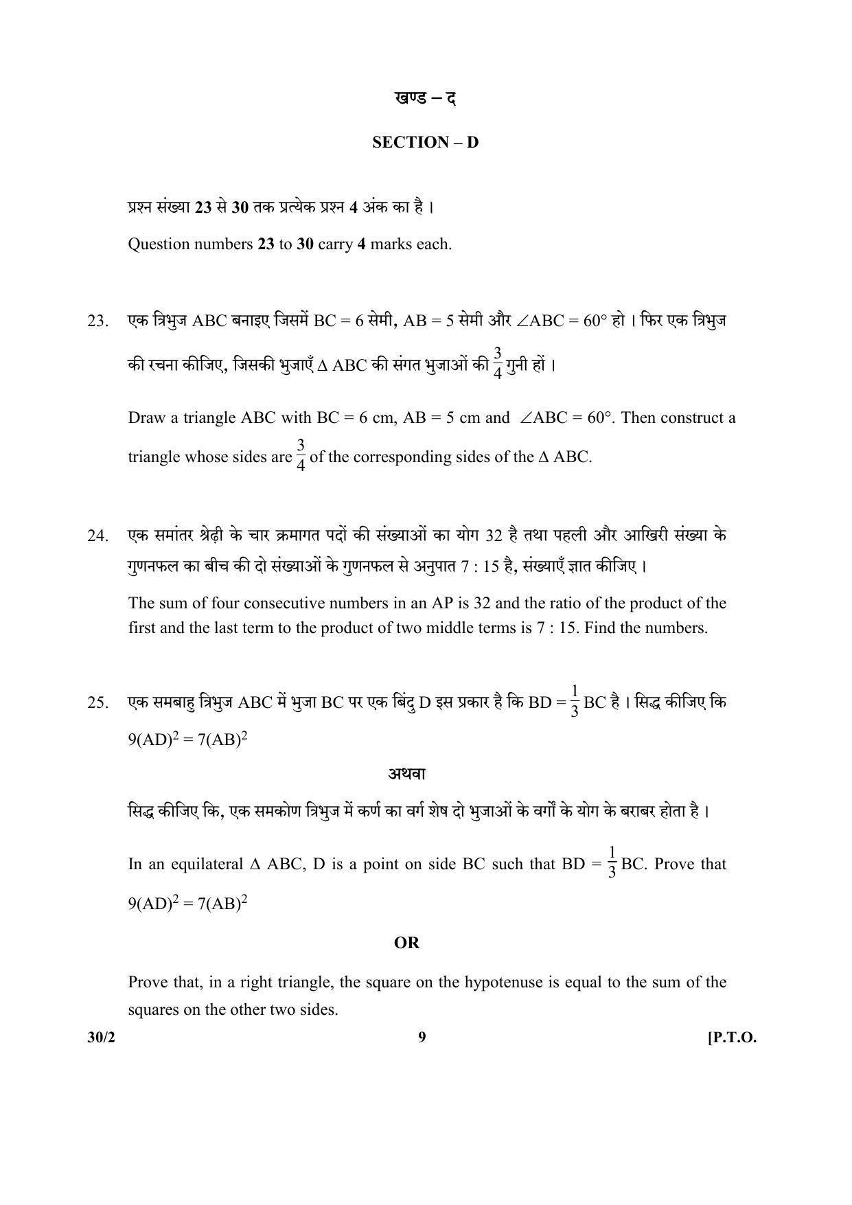 CBSE Class 10 30-2 SET-2 (Mathematics) 2018 Question Paper - Page 9