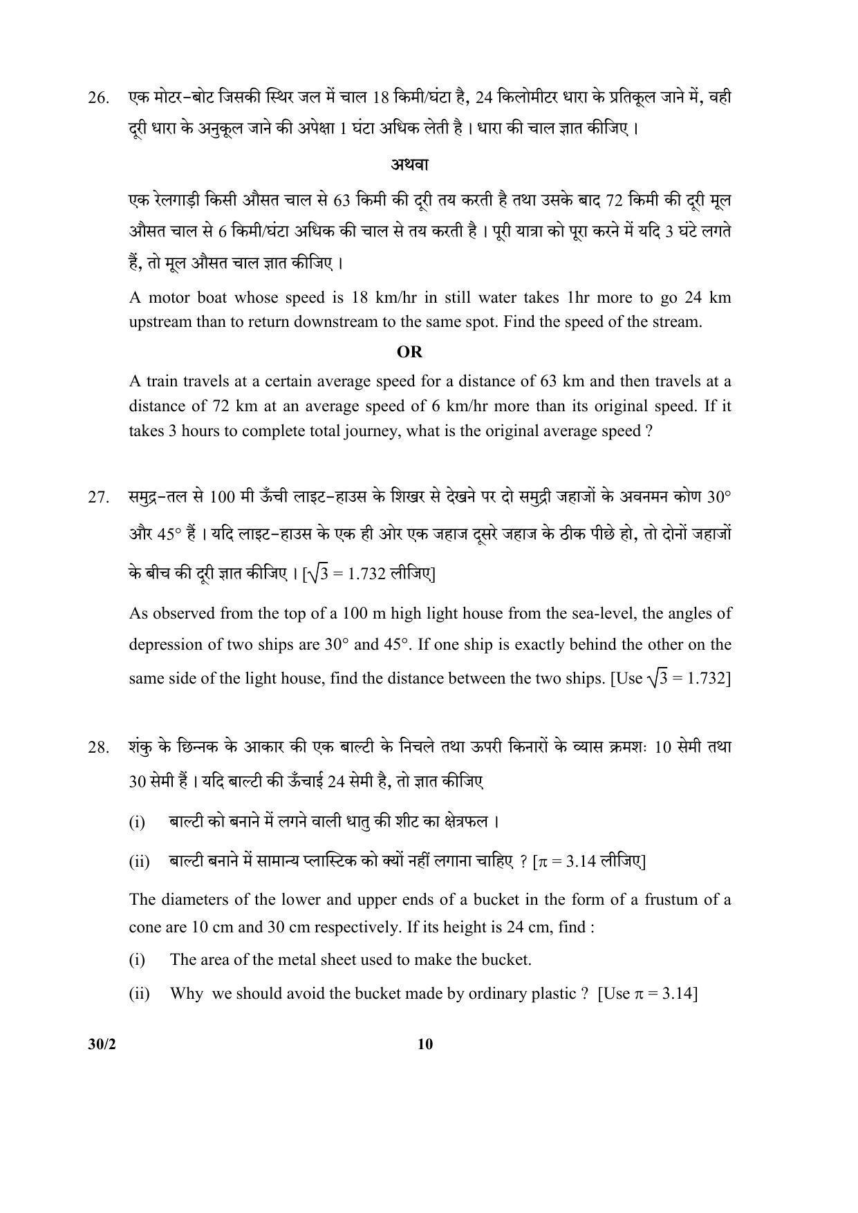 CBSE Class 10 30-2 SET-2 (Mathematics) 2018 Question Paper - Page 10