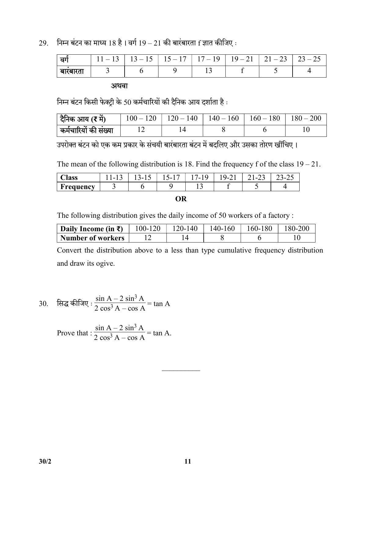 CBSE Class 10 30-2 SET-2 (Mathematics) 2018 Question Paper - Page 11