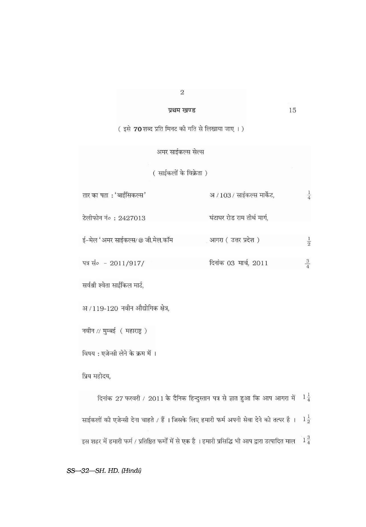 Class 12 2011 Shorthand Hindi RBSE Question Paper - Page 2