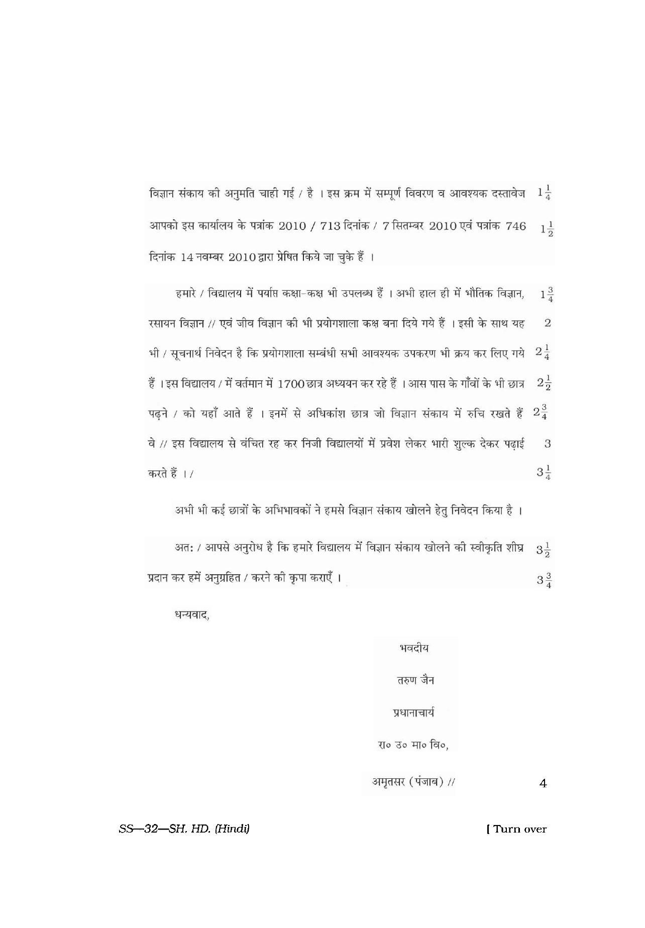 Class 12 2011 Shorthand Hindi RBSE Question Paper - Page 5