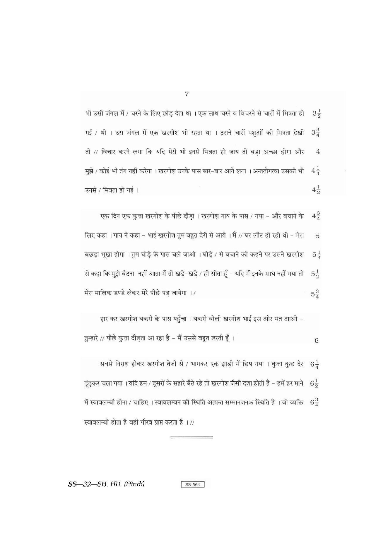 Class 12 2011 Shorthand Hindi RBSE Question Paper - Page 7