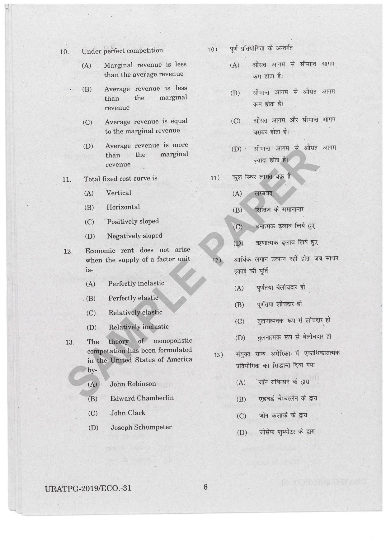 URATPG Economics Sample Question Paper 2019 - Page 5