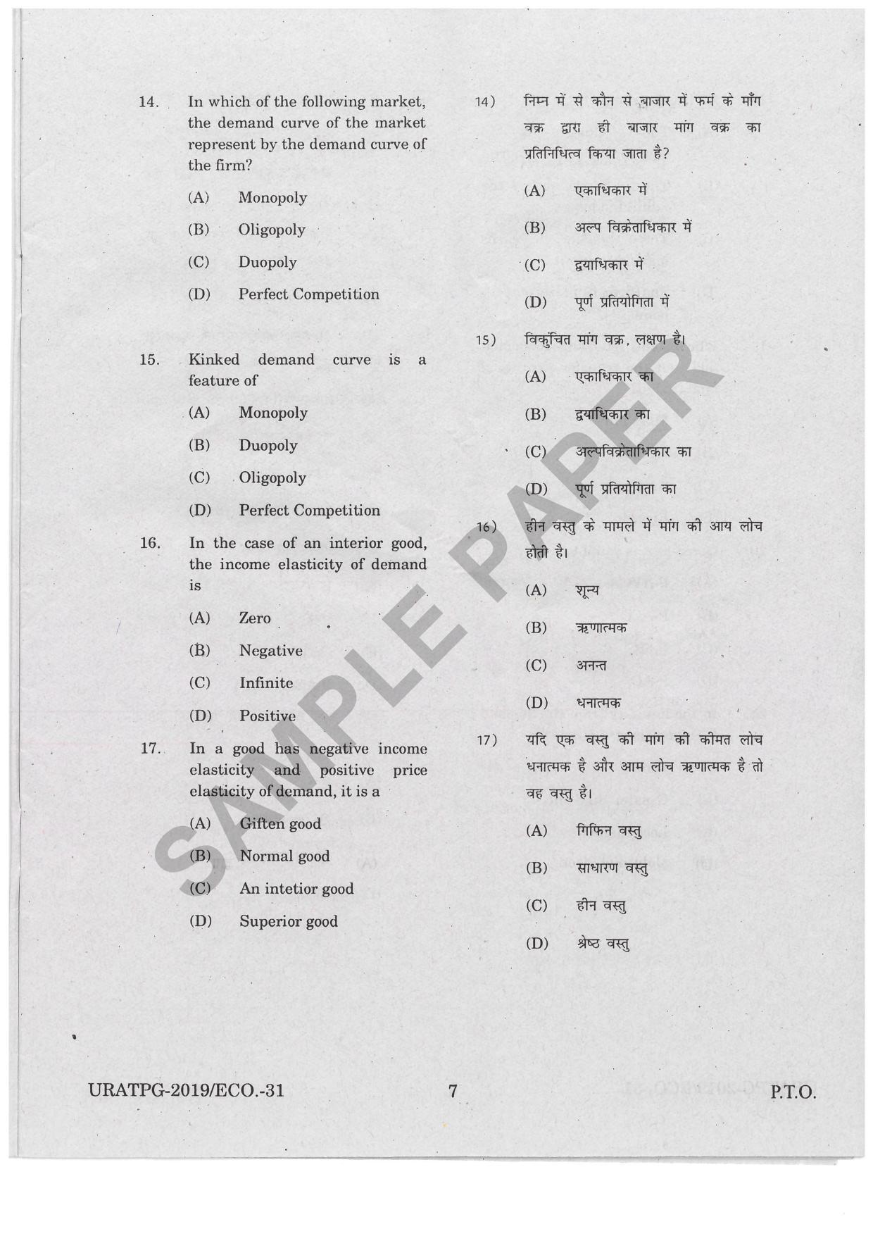 URATPG Economics Sample Question Paper 2019 - Page 6