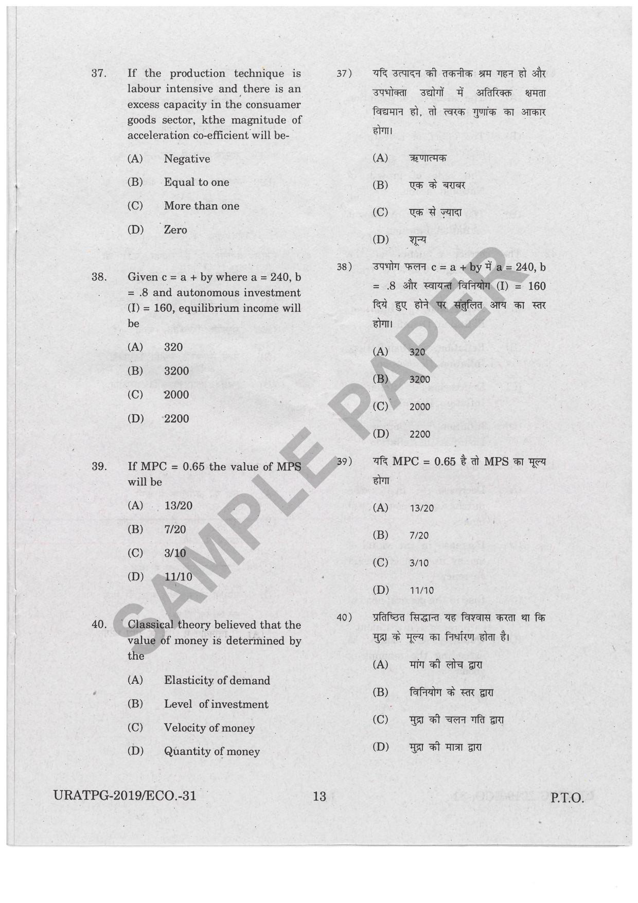 URATPG Economics Sample Question Paper 2019 - Page 12
